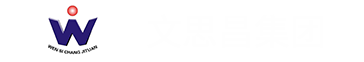 湖南文思昌，鋼材服務(wù)商