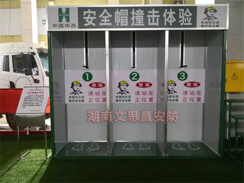 中國華西安全教育體驗館驗收完成