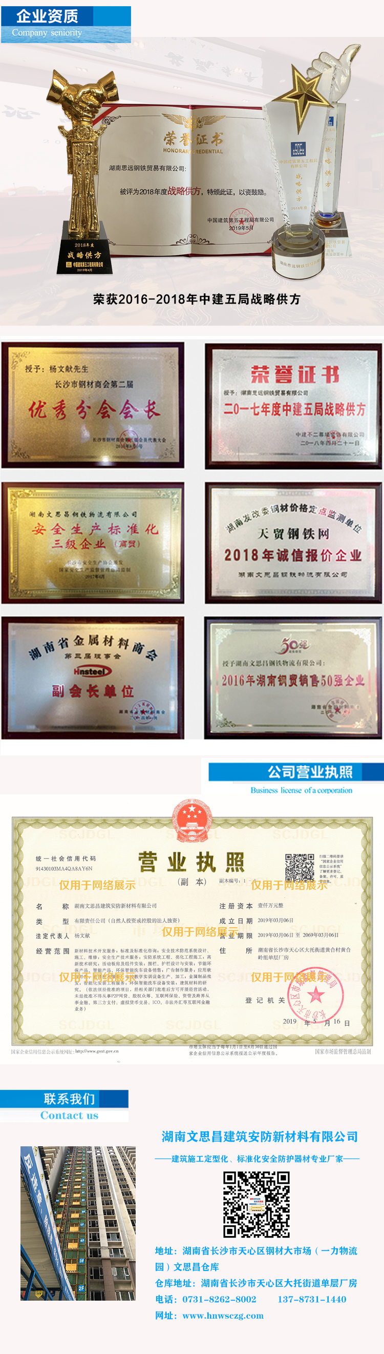 湖南文思昌制管有限公司,臨邊防護欄,建筑安防設施廠家,安全體驗館,VR虛擬體驗館,施工電梯門,VR體驗館,鋼筋加工棚,卸料平臺,施工電梯安全門,